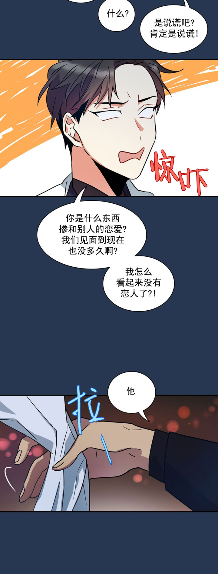 我比你男朋友谁更厉害漫画,第12话1图