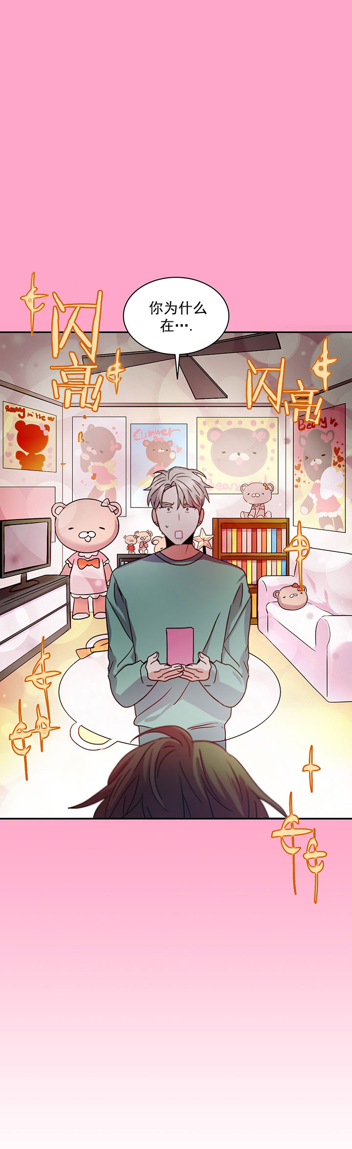 我比小熊甜漫画,第13话2图