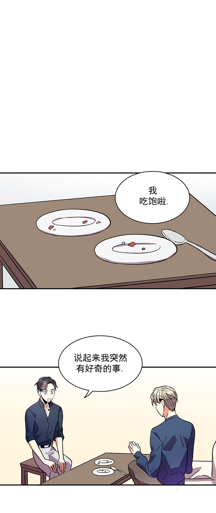 我比你危险漫画免费漫画,第5话2图