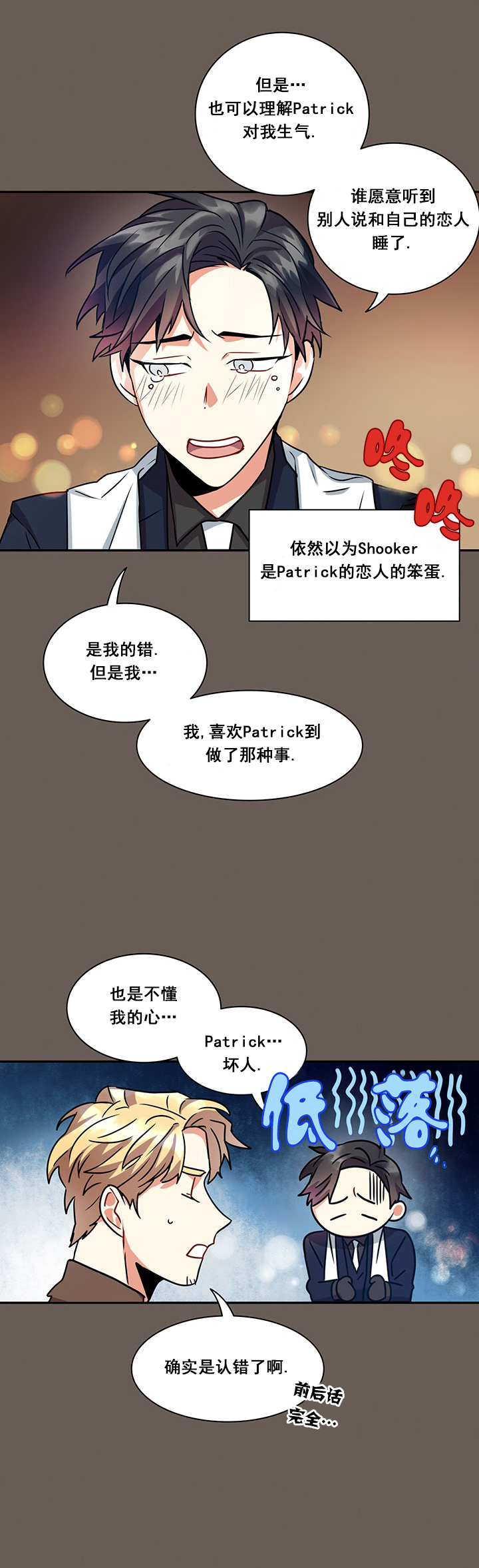 我比小熊甜在线看免费漫画,第19话1图