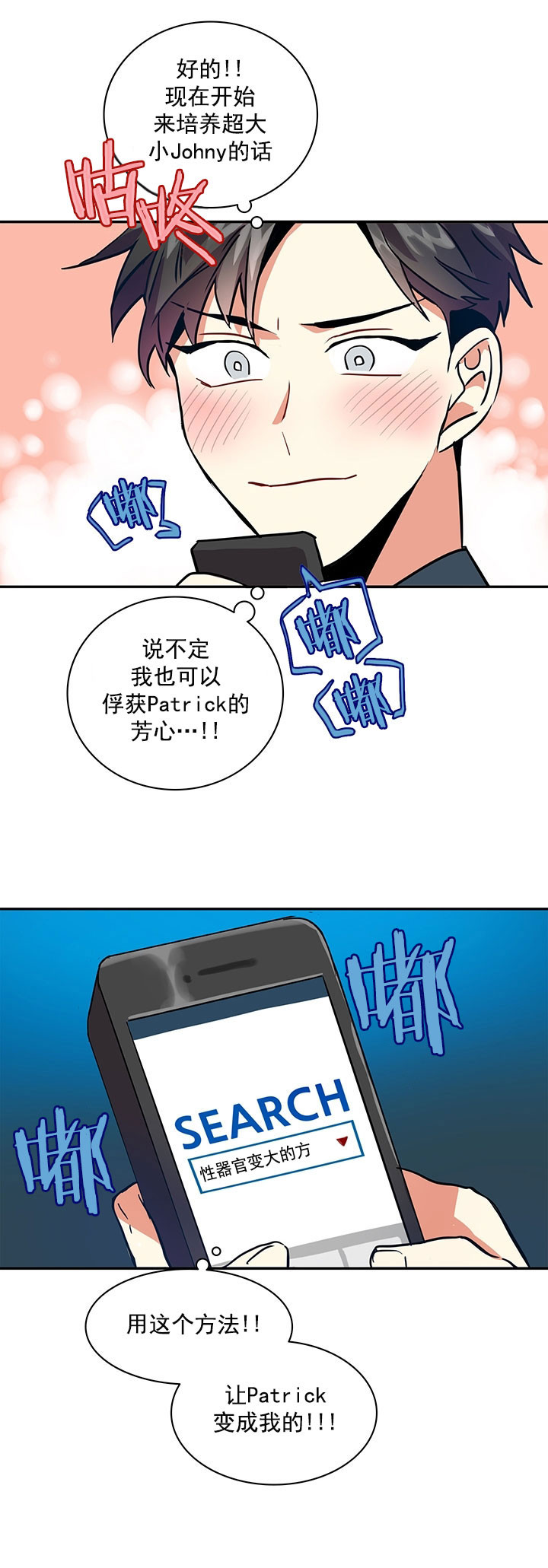 我比你危险漫画免费漫画,第5话2图