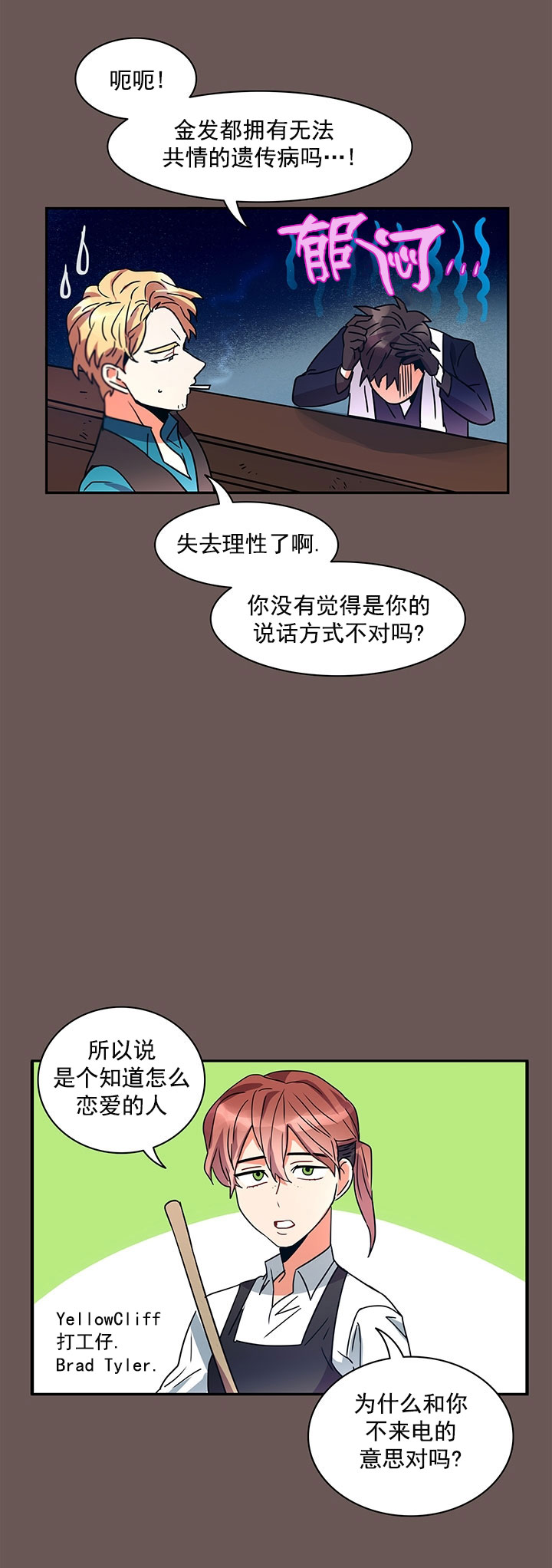 我比小熊甜漫画,第8话2图