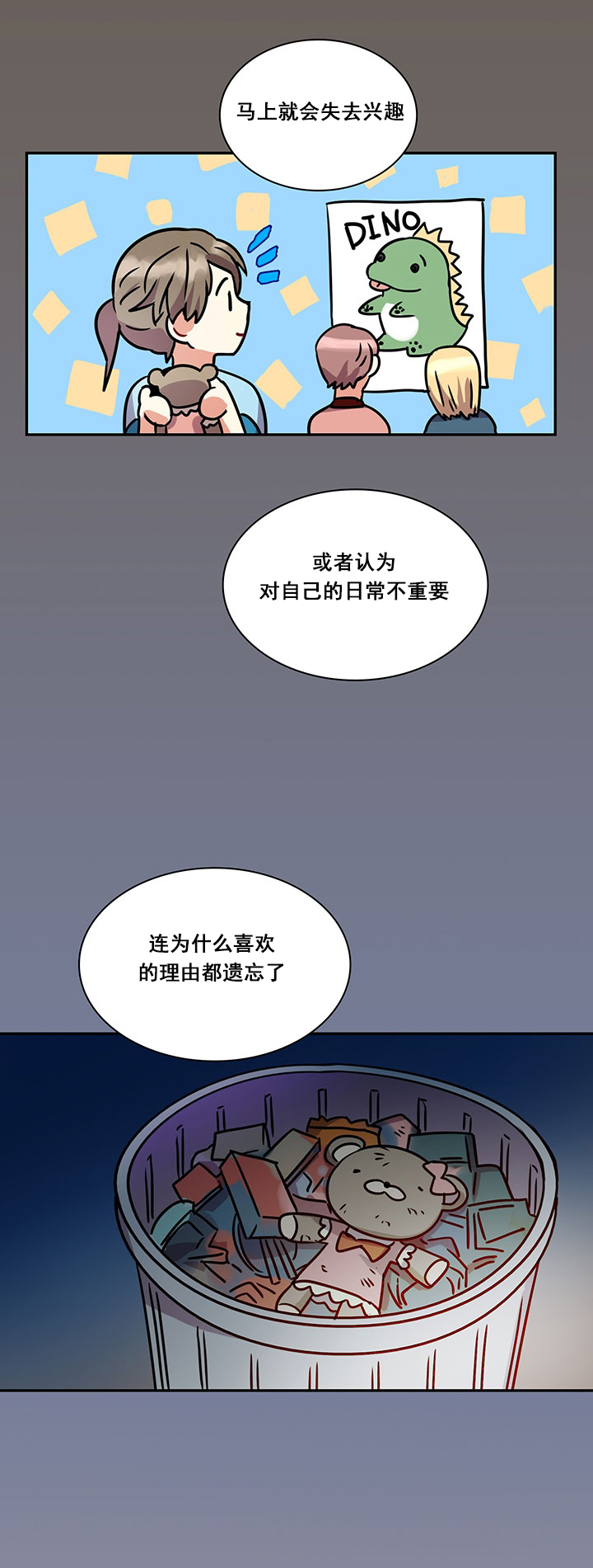 我比小熊甜漫画,第20话1图