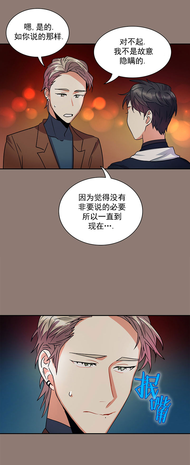 我比你强原版漫画,第21话2图