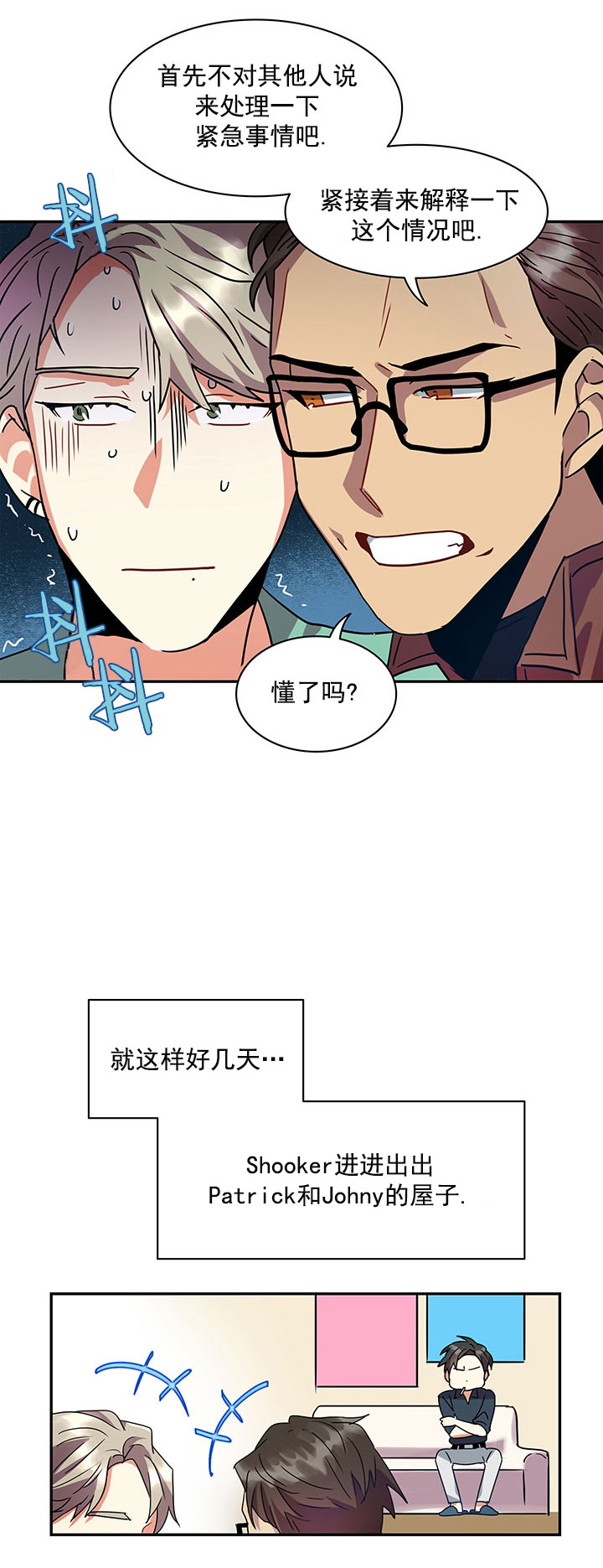 我比你危险漫画免费漫画,第14话1图