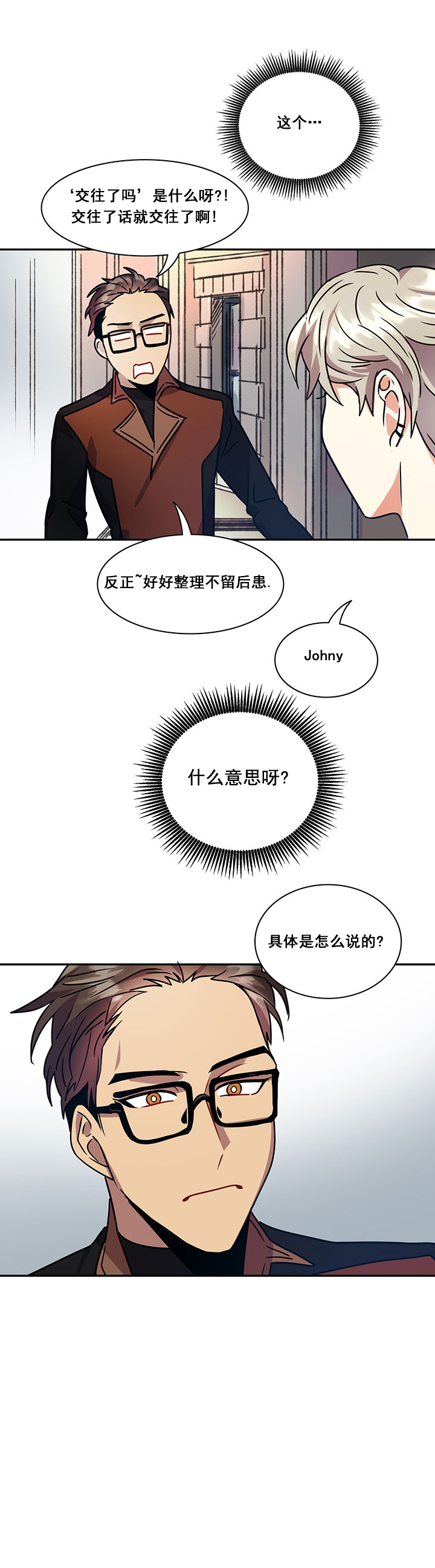 我比破军帅漫画,第18话2图