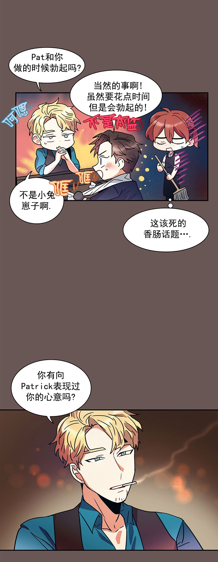 我比小熊甜漫画,第8话2图