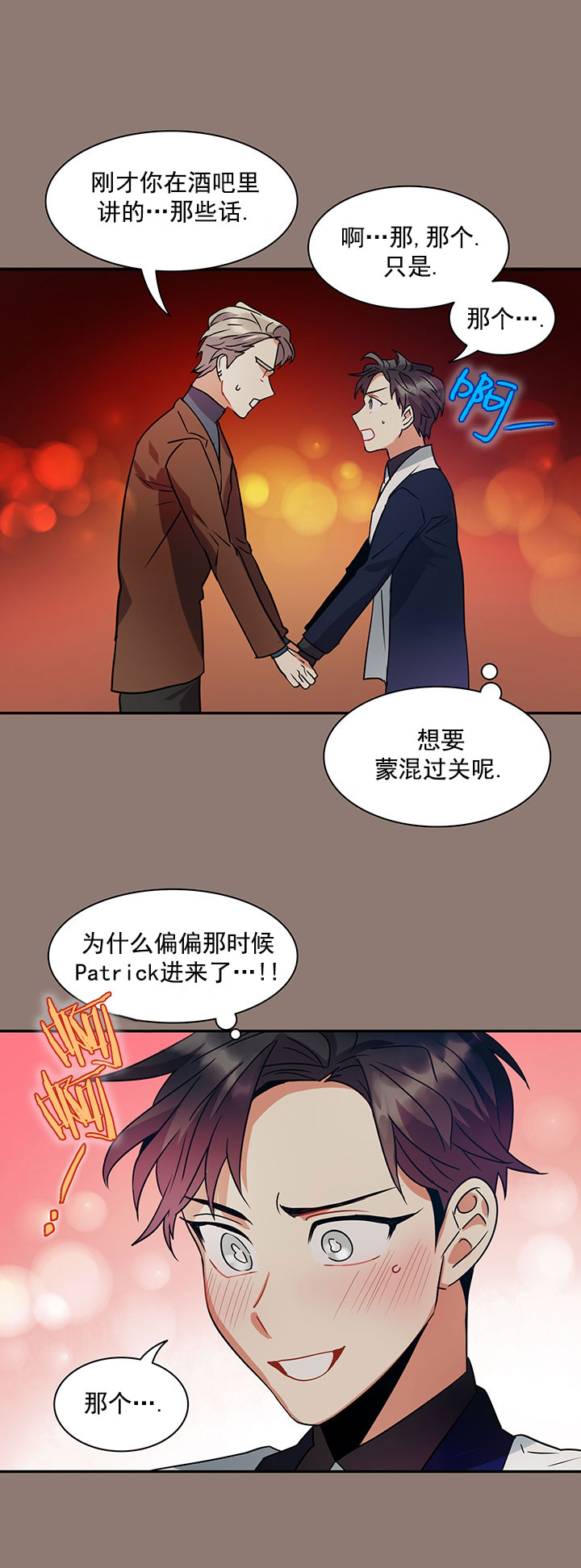 我比小熊甜番外非麻瓜漫画,第21话2图