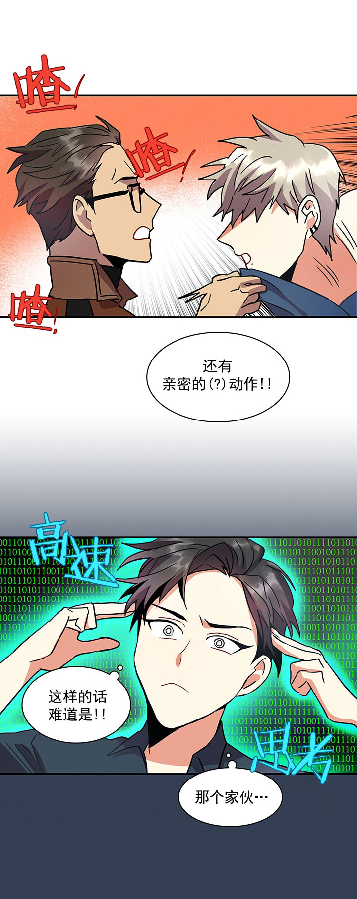 我比你危险漫画免费漫画,第14话2图