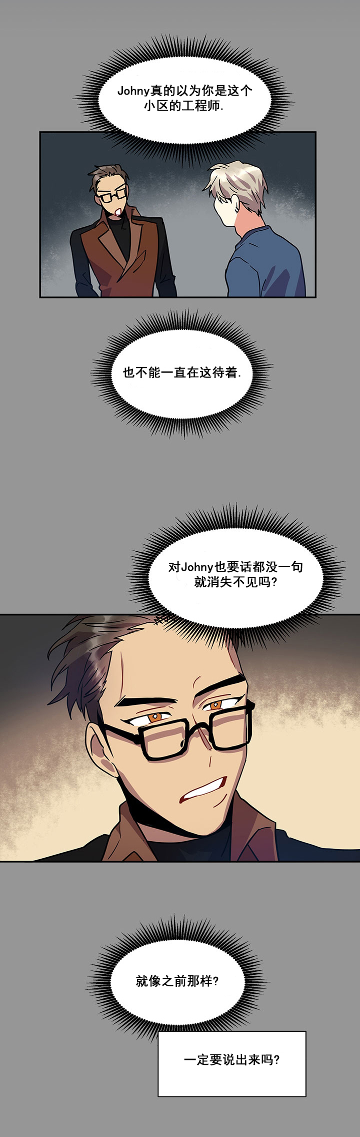 我比破军帅漫画,第16话1图