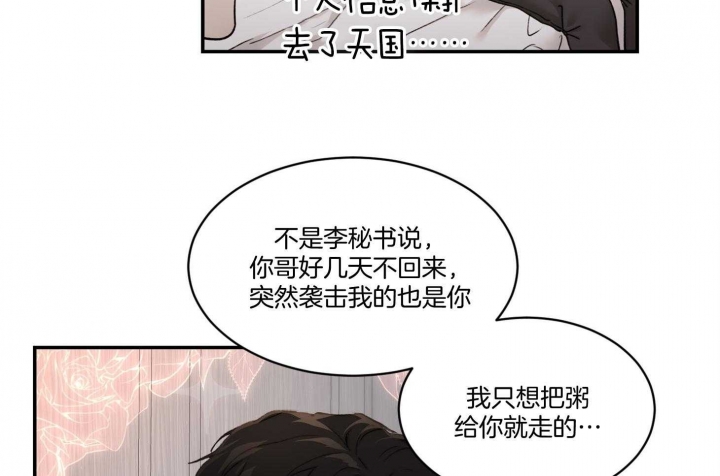 恶魔的低语漫画,第40话1图