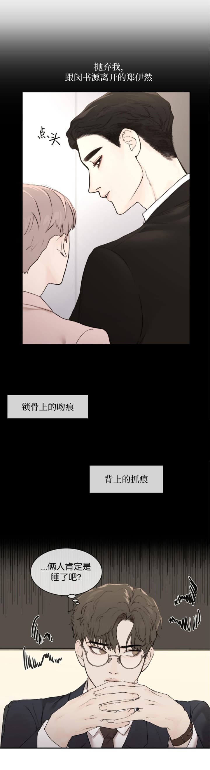 恶魔的低语韩国原著漫画,第29话2图