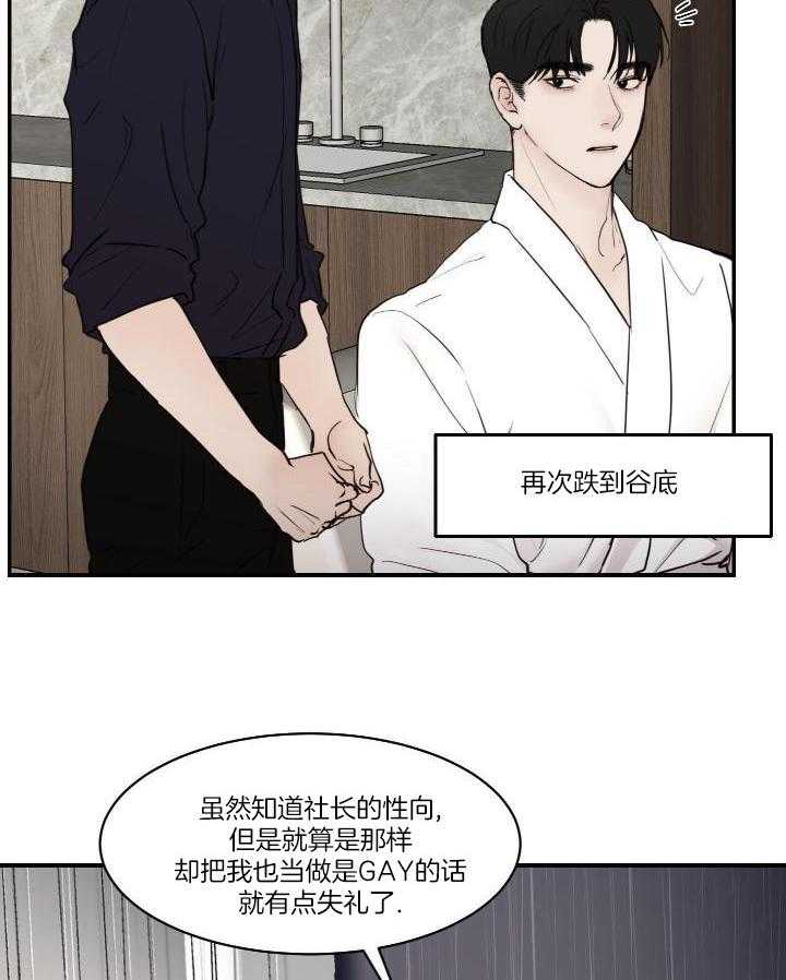 恶魔的低语漫画完整版漫画,第86话1图