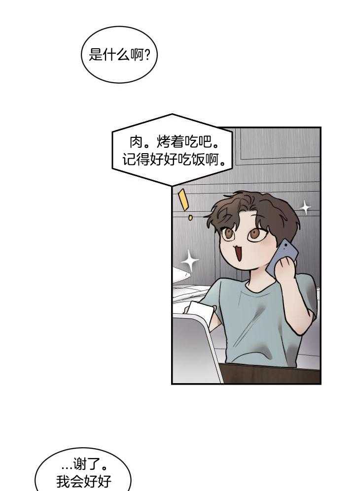 恶魔的低语murmur漫画,第81话2图