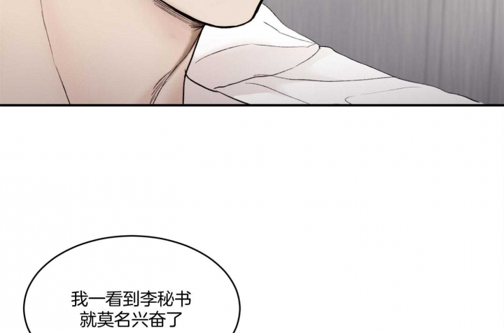 恶魔的囚宠漫画,第40话1图