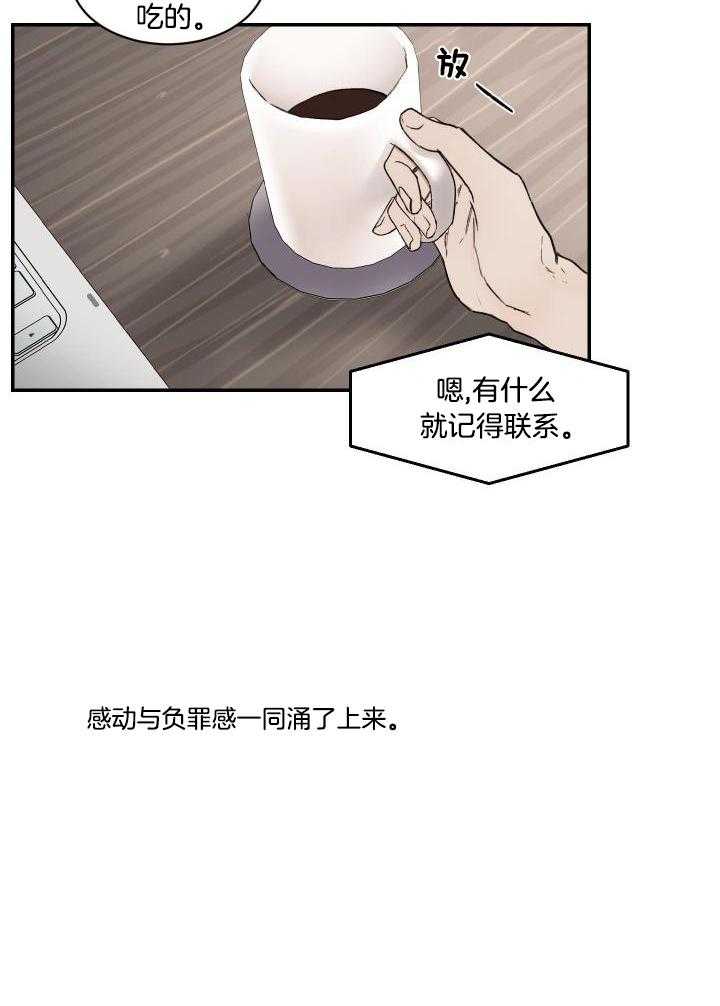 恶魔的低语murmur漫画,第81话1图