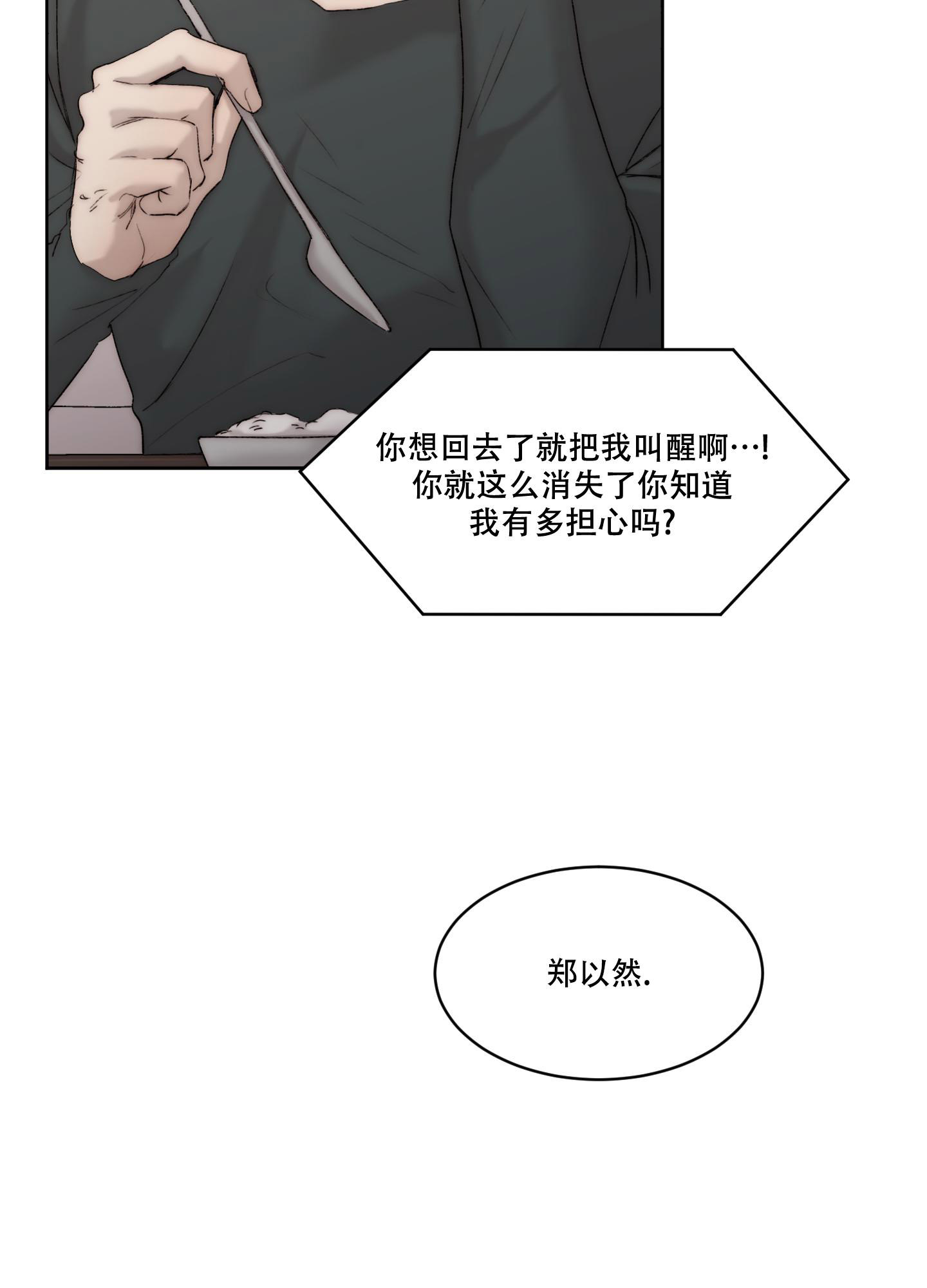 恶魔的低语韩国原著漫画,第103话2图