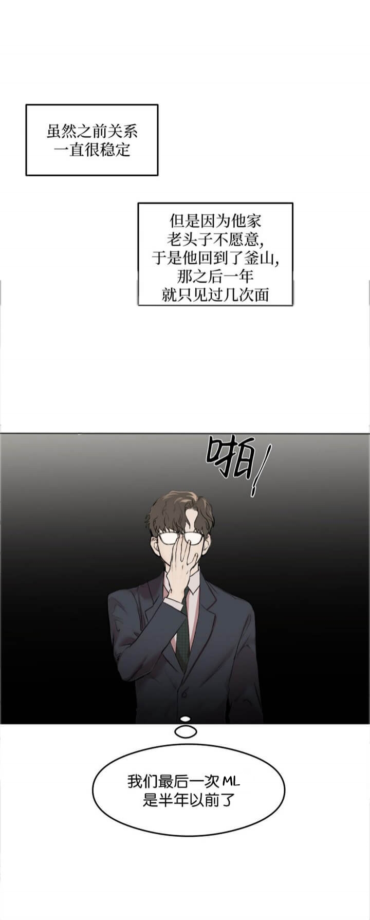 恶魔的低语小说大结局漫画,第11话2图