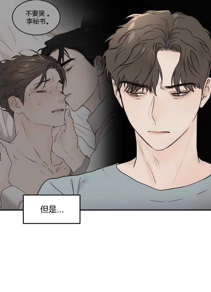 恶魔的低语murmur漫画,第81话1图