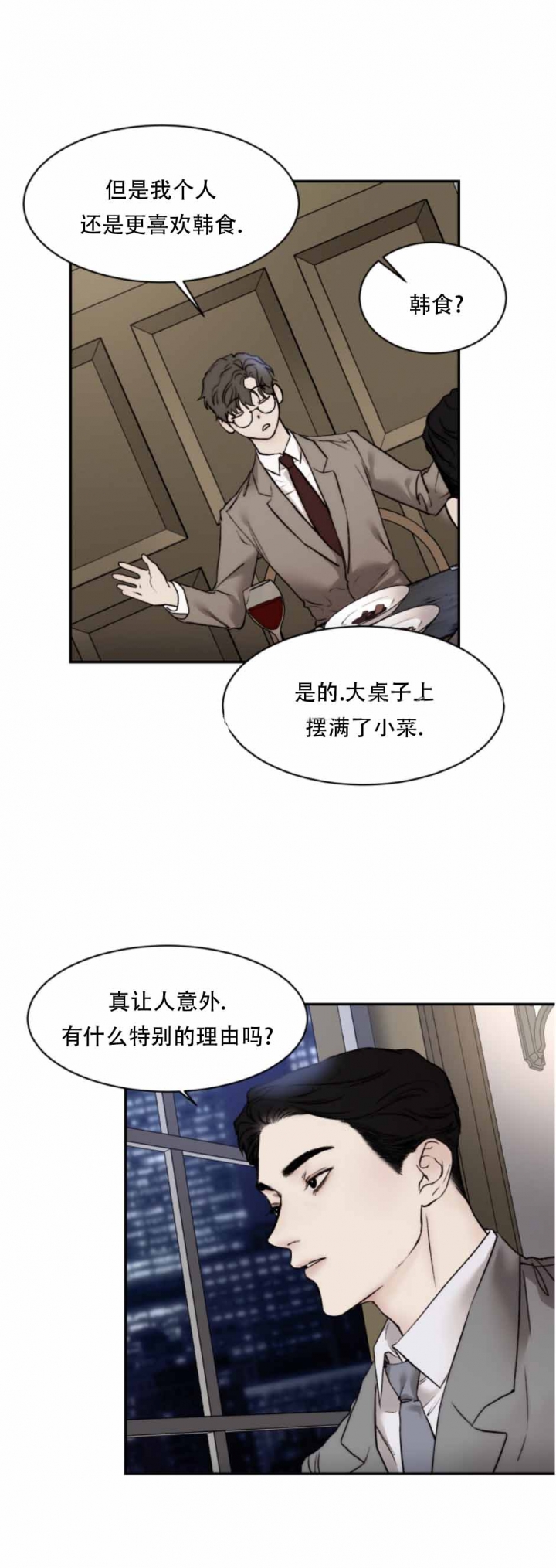 恶魔的低语时视频第14集漫画,第47话2图