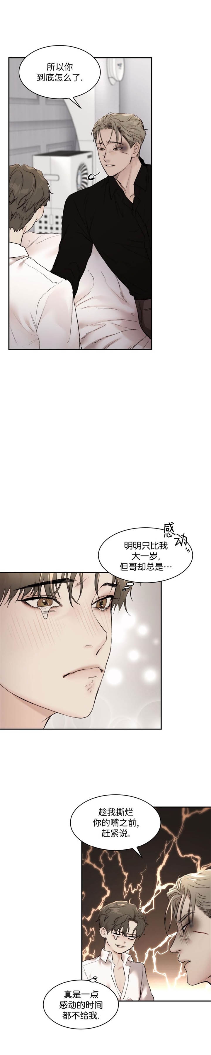 恶魔的低语时视频第14集漫画,第34话2图