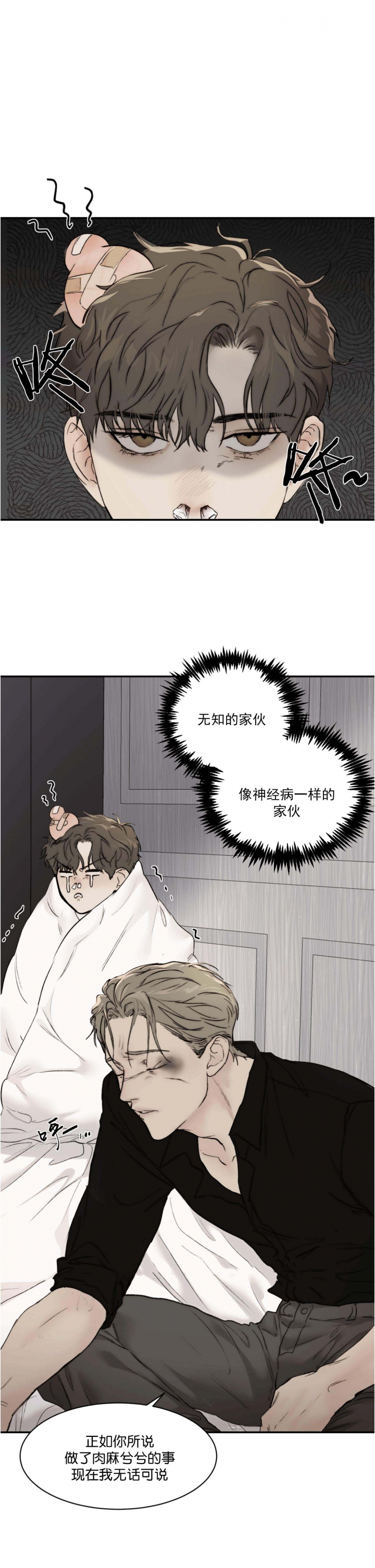 恶魔的低语韩国原著漫画,第35话1图