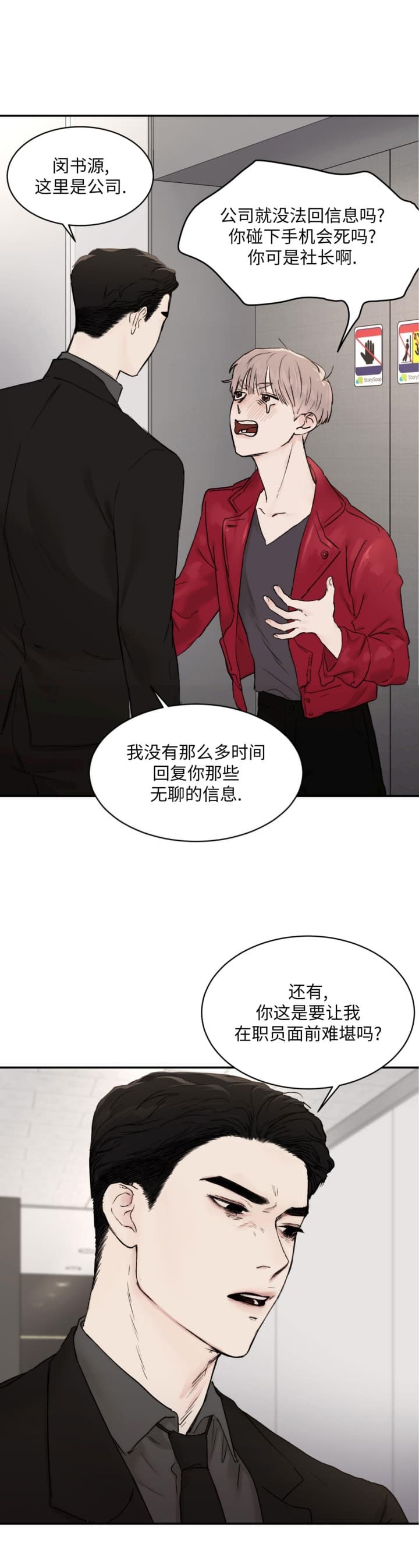 恶魔的低语时视频第14集漫画,第30话2图