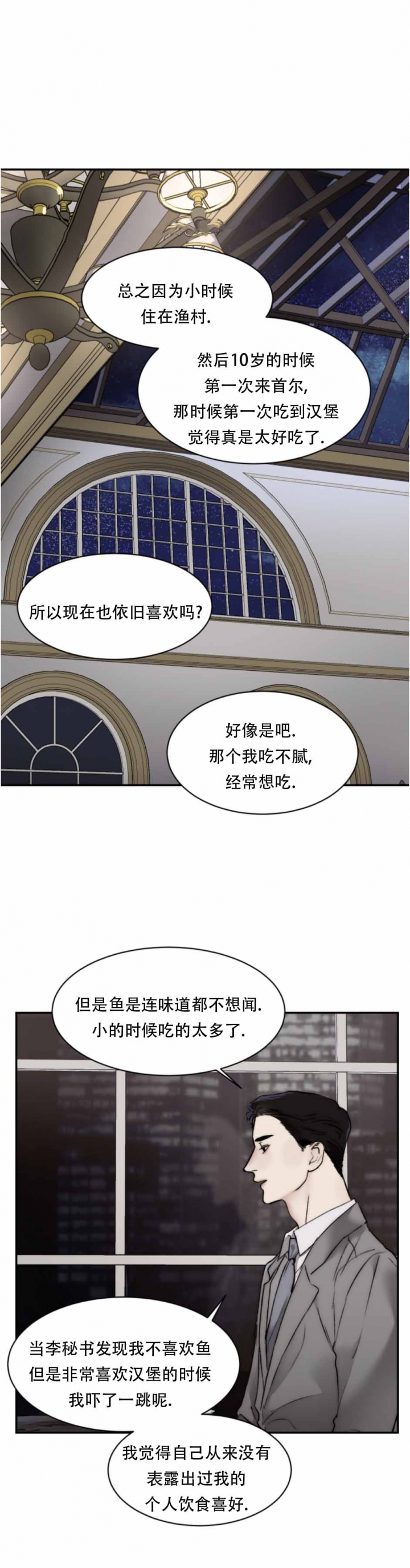 恶魔的低语时漫画解说漫画,第48话2图