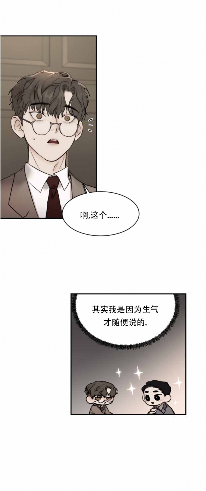 恶魔的低语时视频第14集漫画,第47话1图