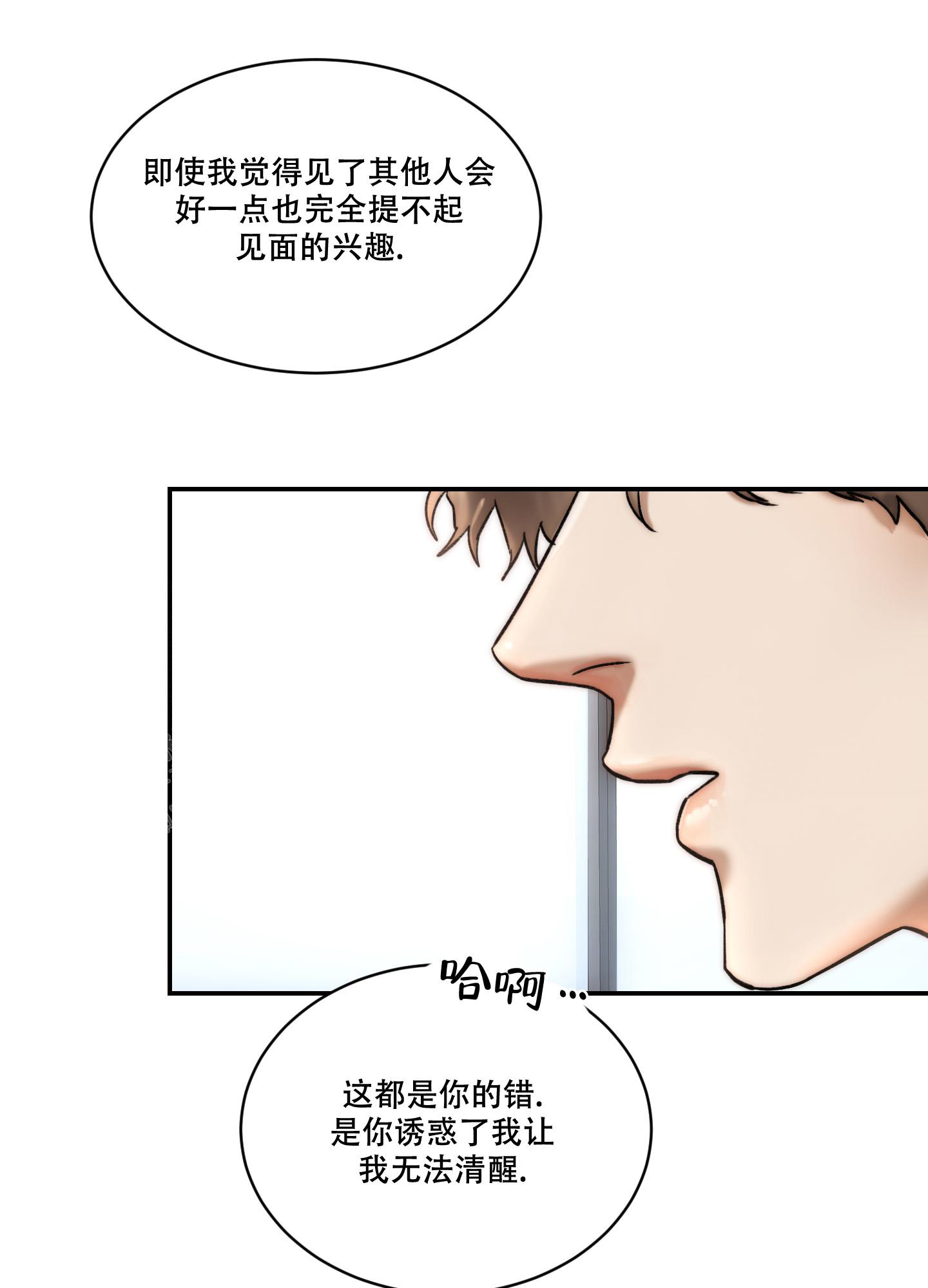 恶魔的低语漫画全集漫画,第90话1图