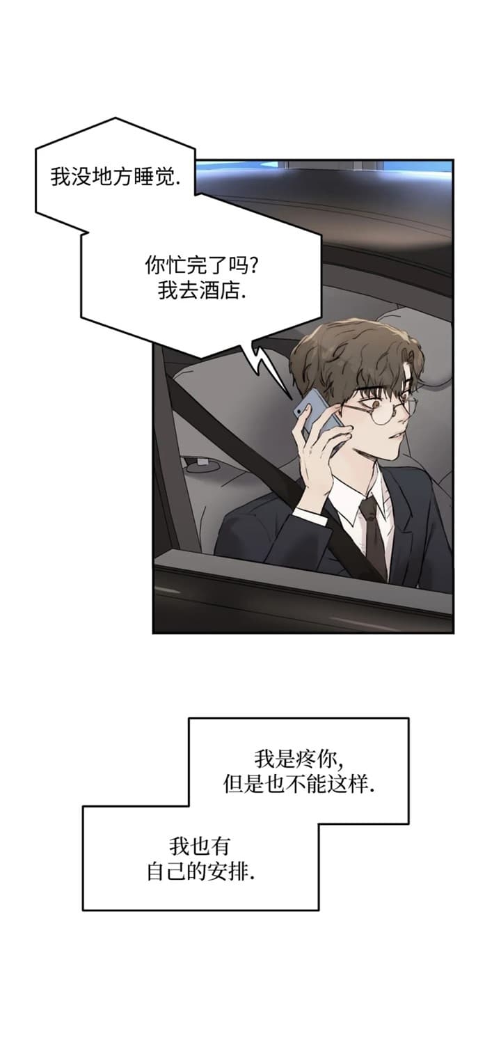 恶魔的低语游戏漫画,第31话2图