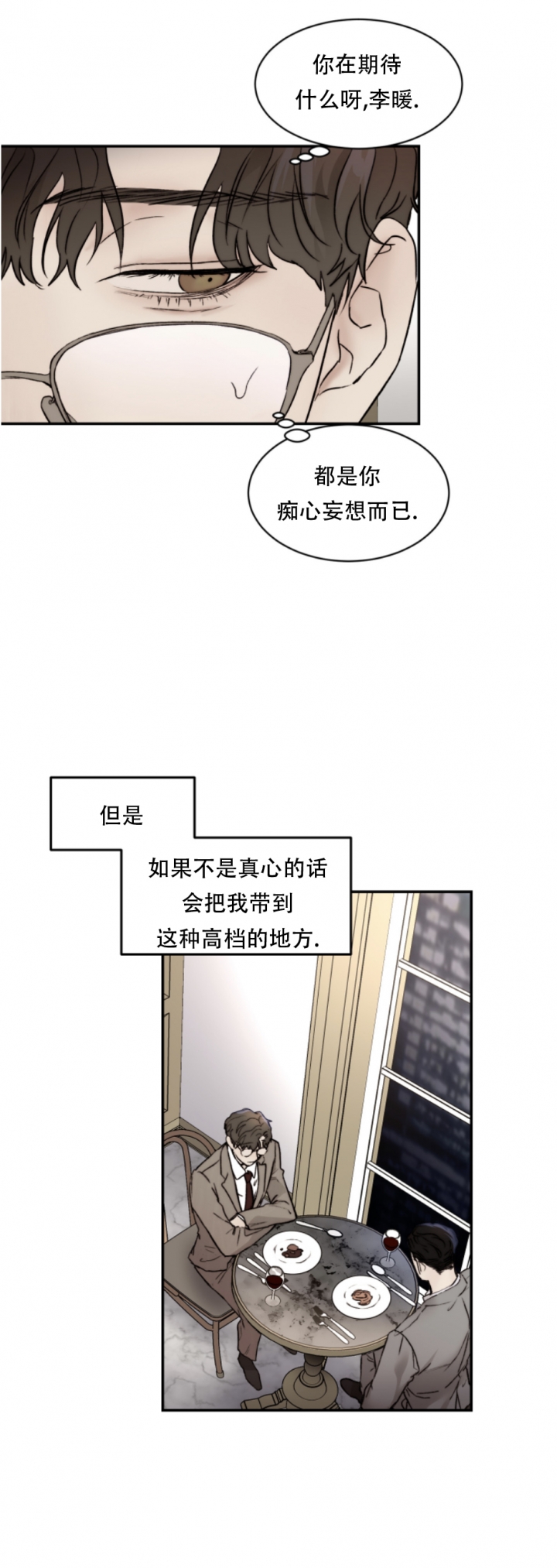 恶魔的低语时视频第14集漫画,第47话1图