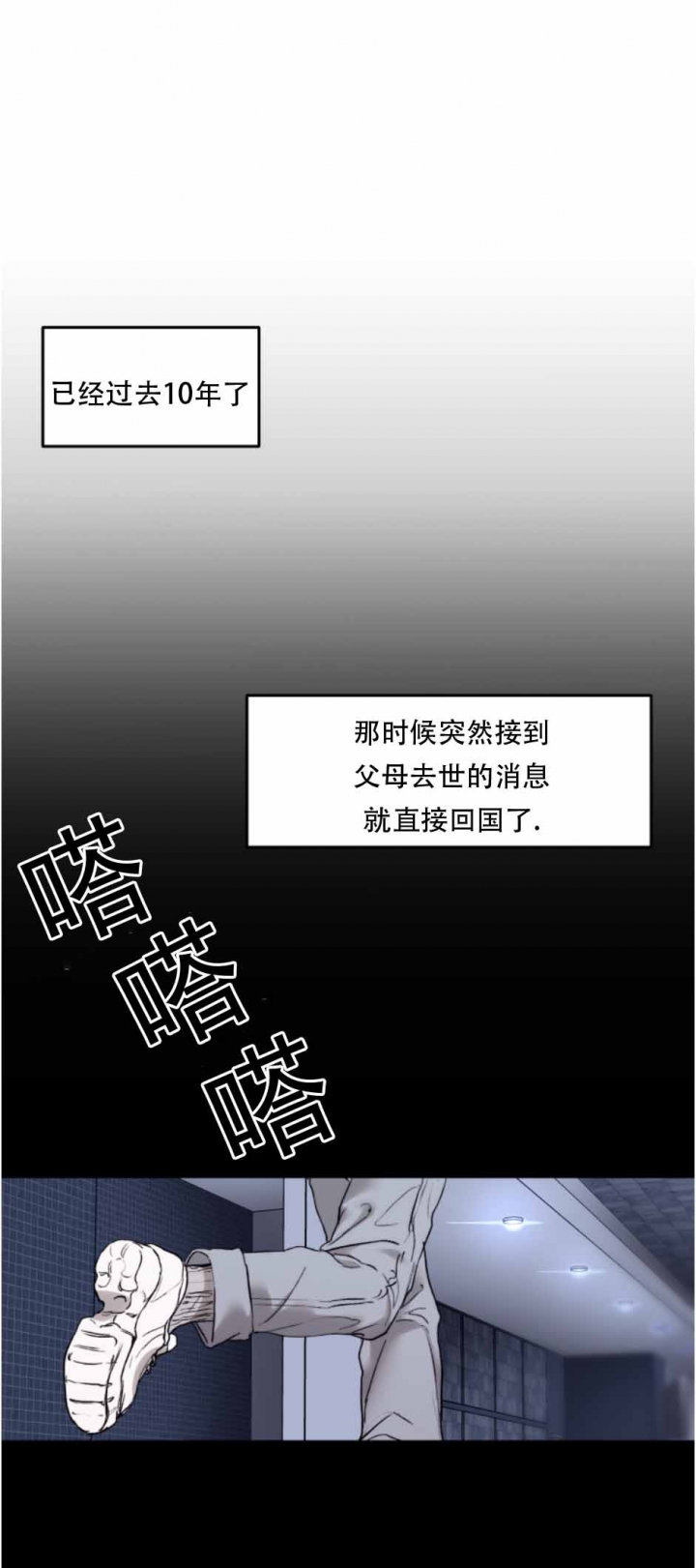 恶魔的低语游戏漫画,第48话1图