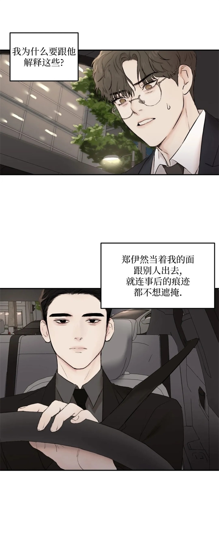 恶魔的低语描写漫画,第31话2图