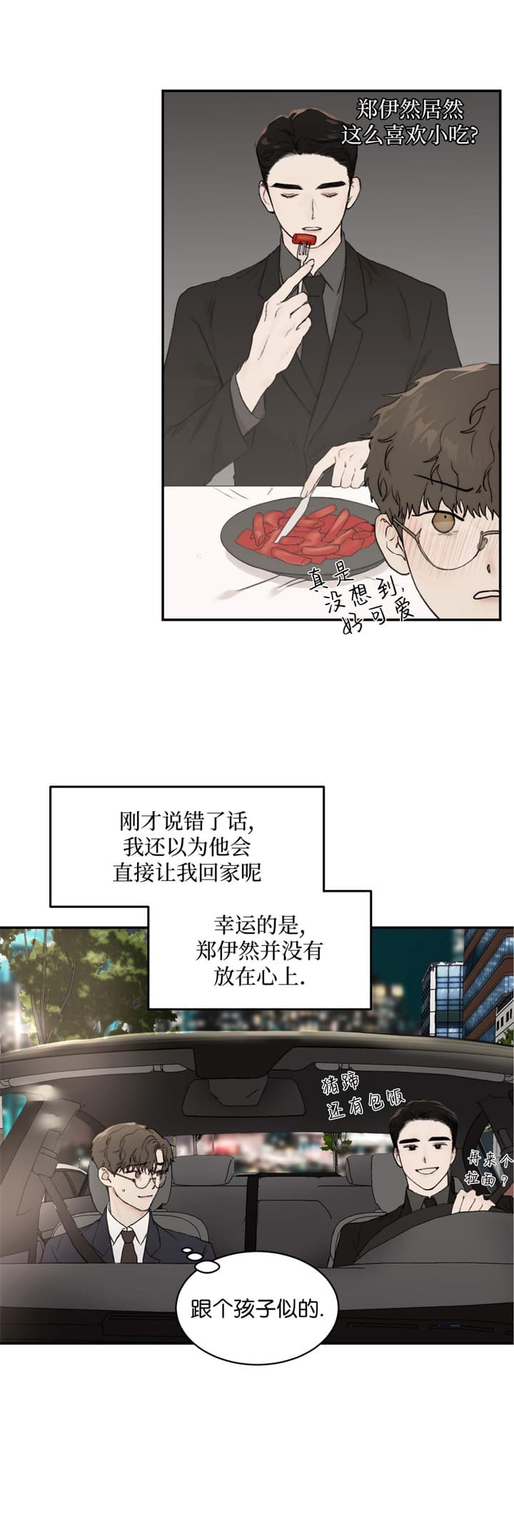 恶魔的低语时视频第14集漫画,第30话2图