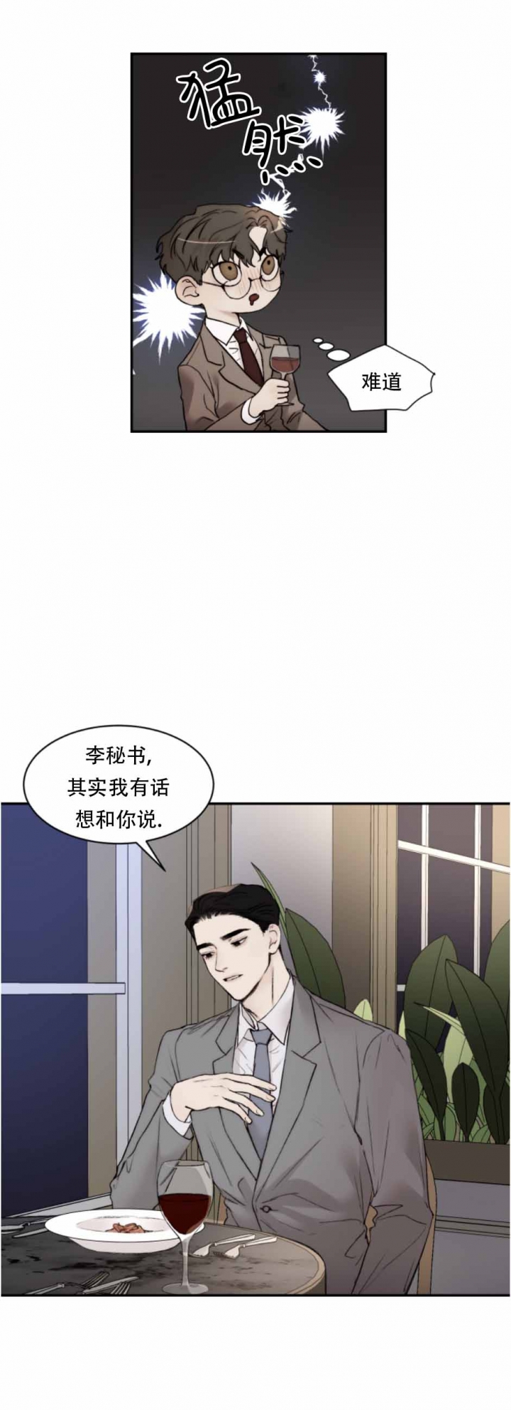 恶魔的低语韩国原著漫画,第47话2图