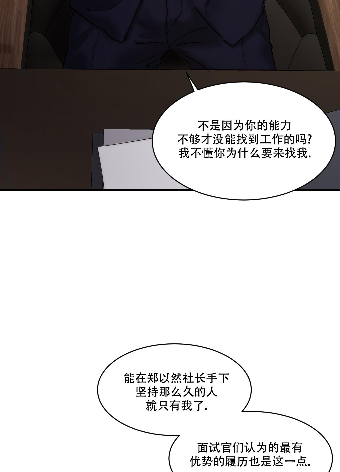 阿尔敏恶魔的低语漫画,第89话1图