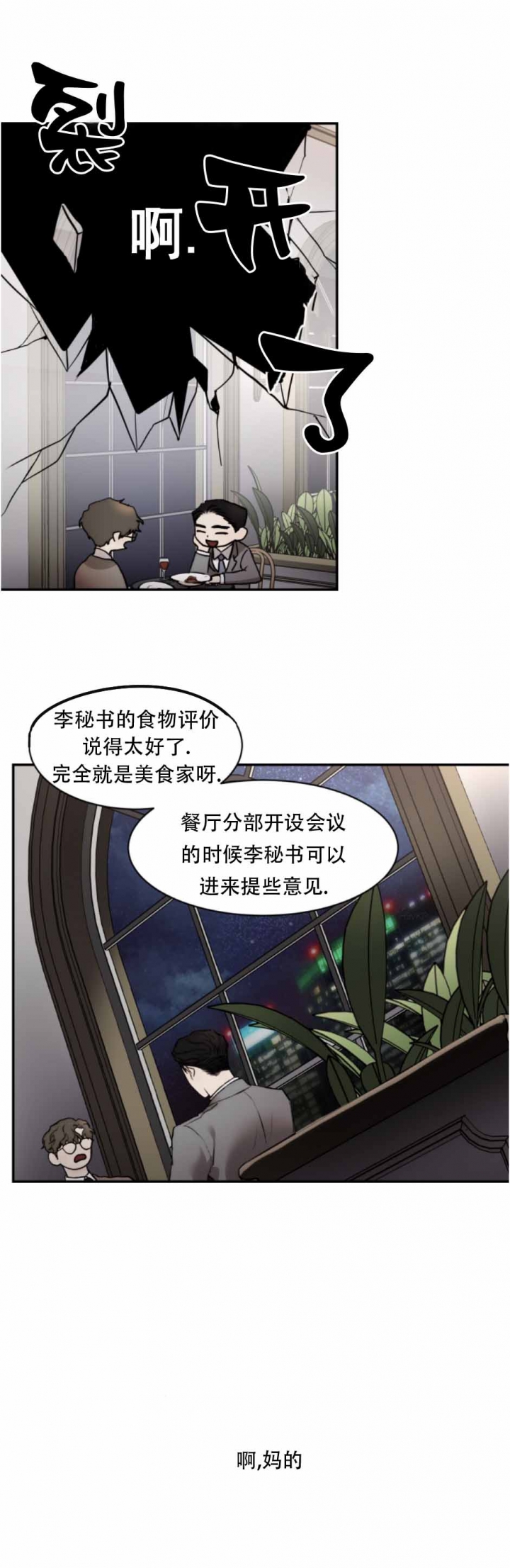 恶魔的低语时视频第14集漫画,第47话2图