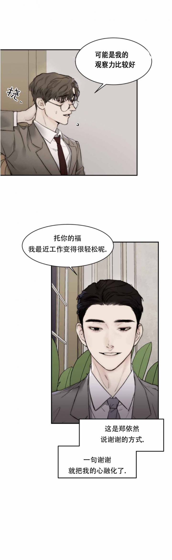 恶魔的低语时漫画解说漫画,第48话1图