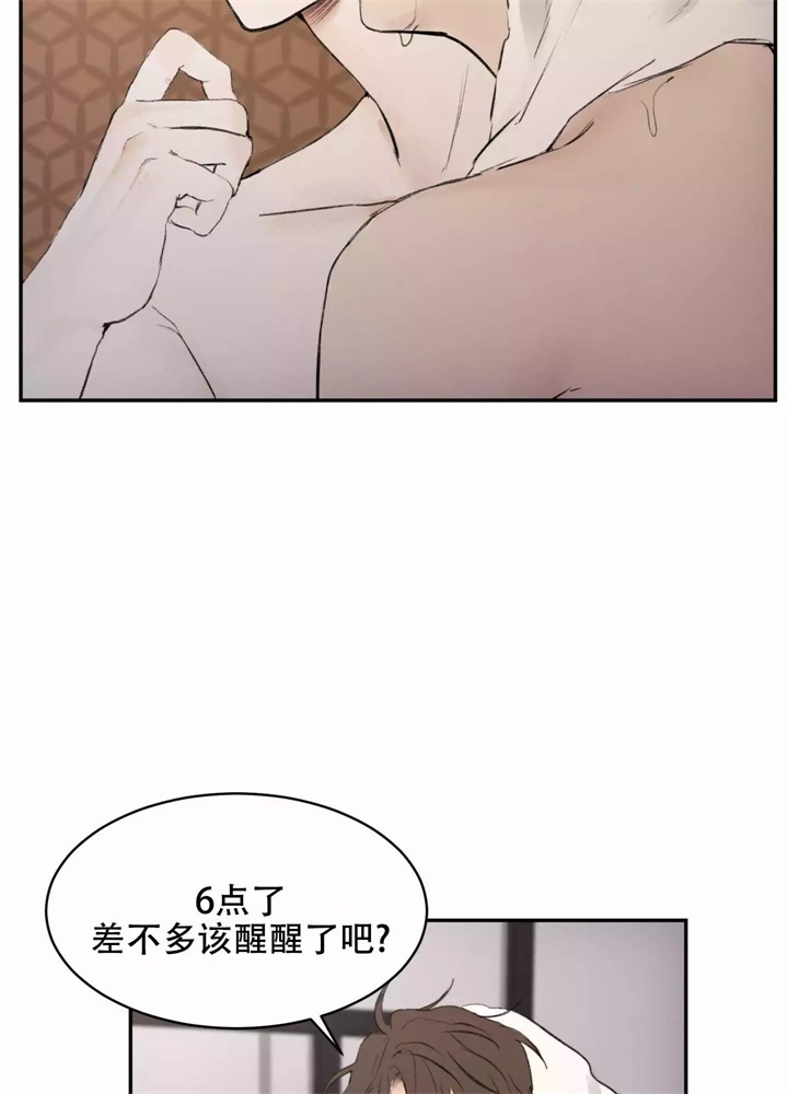 恶龙的低语微风几许漫画,第3话1图