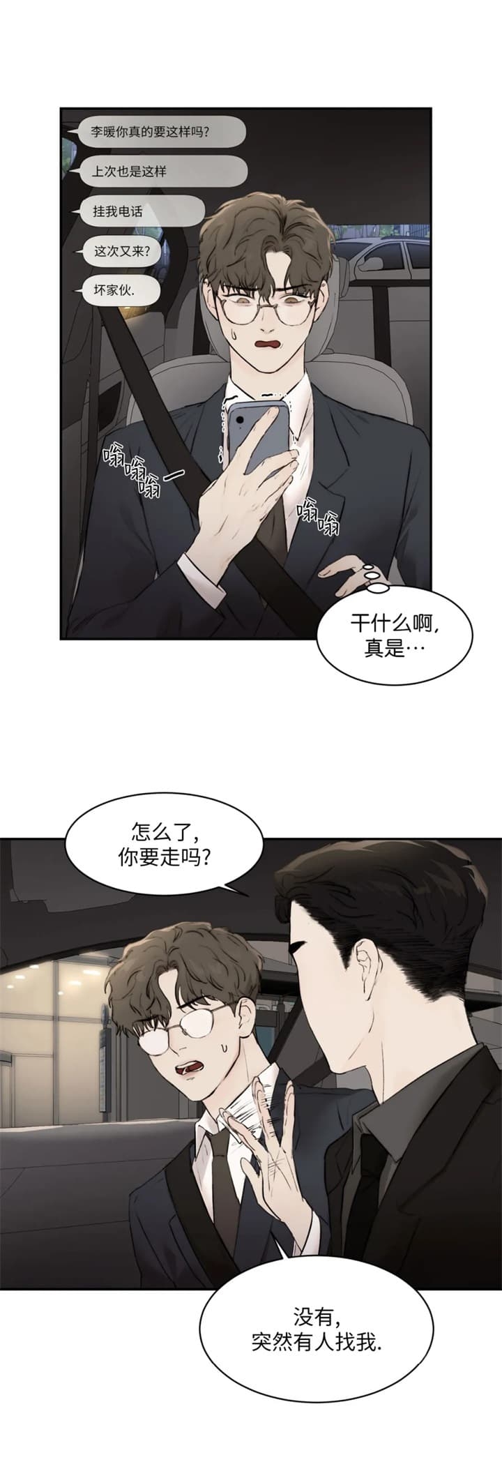 恶魔的低语描写漫画,第31话1图