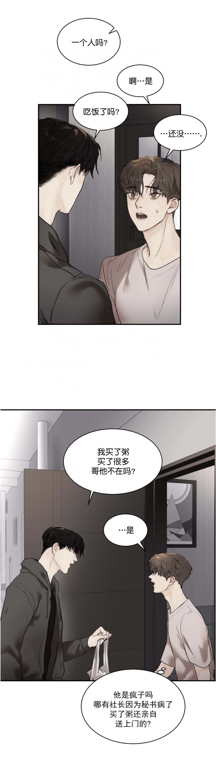 恶魔的低语一口气看完漫画,第36话1图