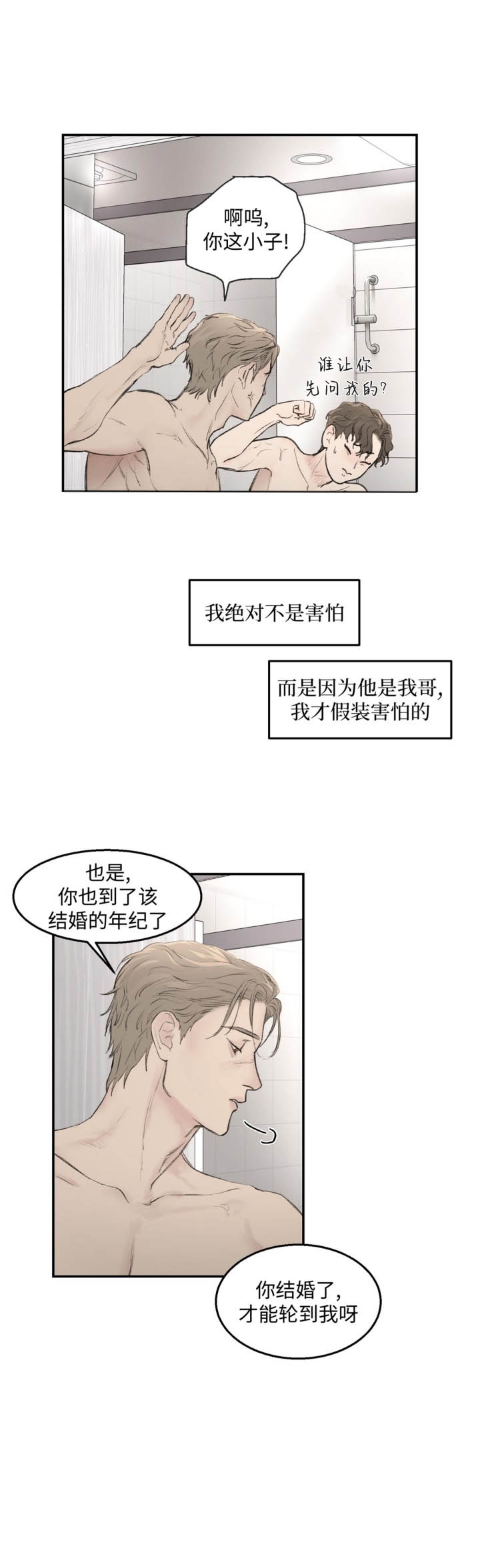 恶魔的低语小说大结局漫画,第20话2图