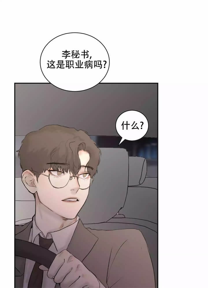 恶龙的低语微风几许漫画,第3话1图