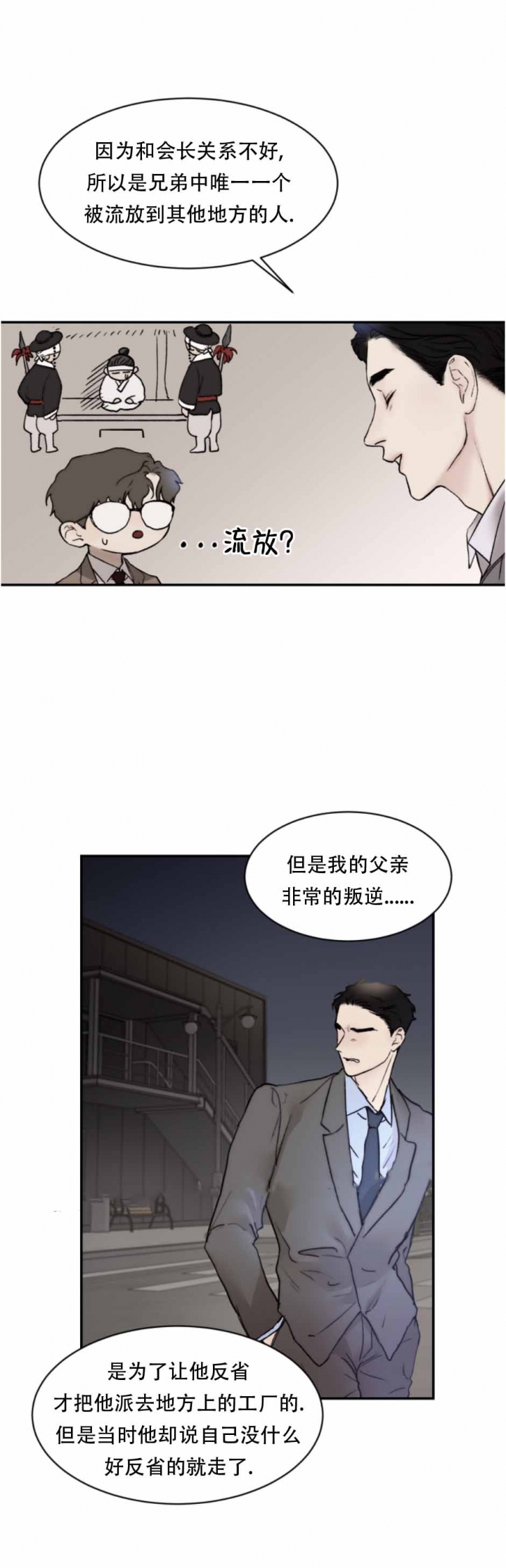 恶魔的低语时漫画解说漫画,第48话1图