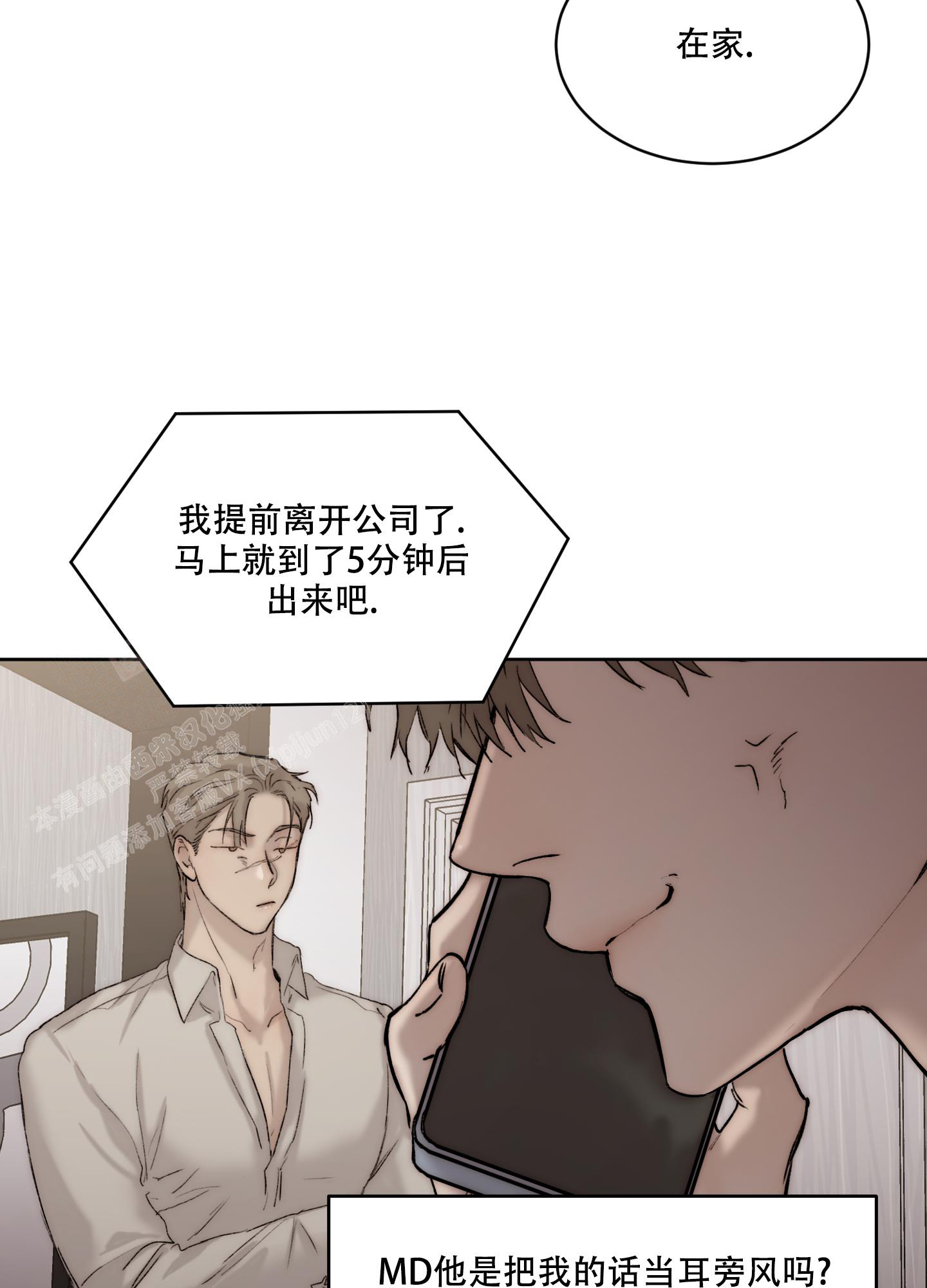 恶魔低语时免费阅读下拉漫画,第99话1图