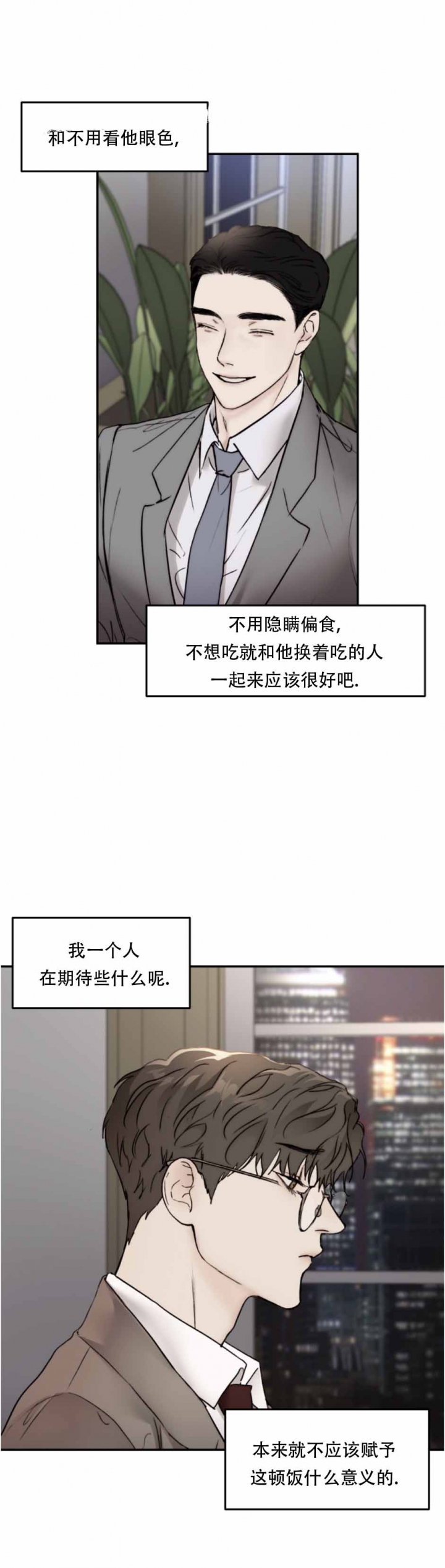 恶魔的低语时视频第14集漫画,第47话2图