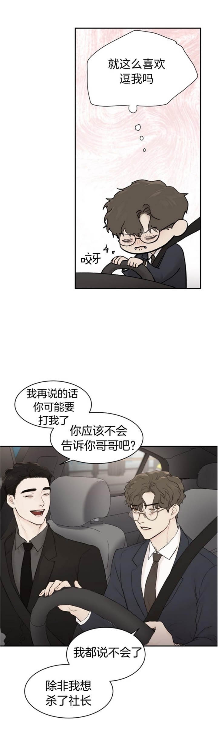 恶魔的低语动漫漫画,第27话1图