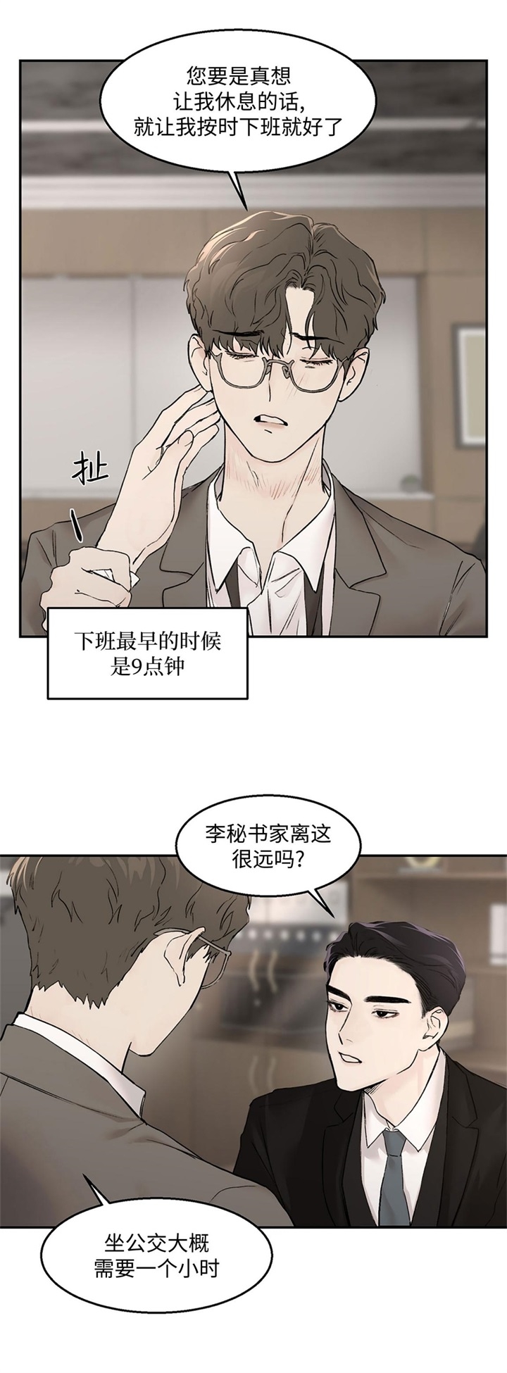 恶魔的低语时视频第14集漫画,第21话2图