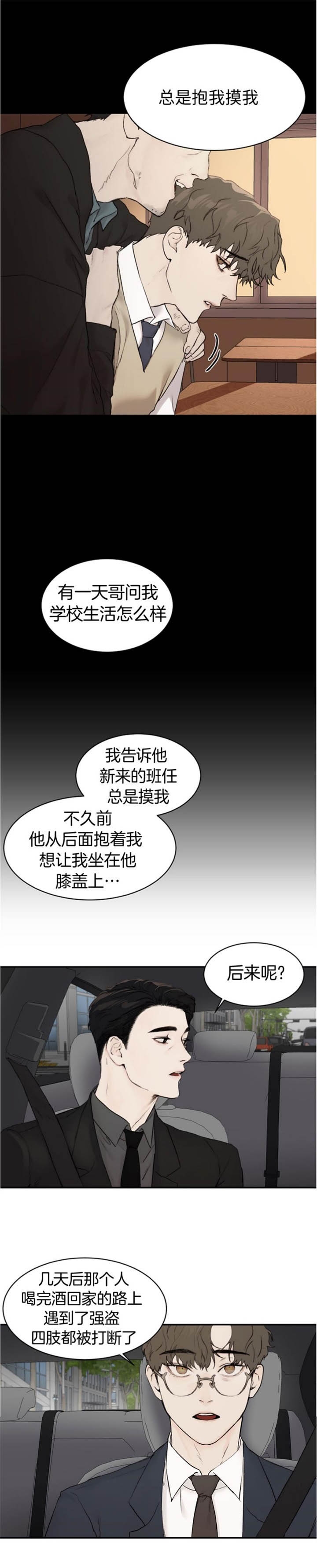 恶魔的低语murmur攻略漫画,第27话1图